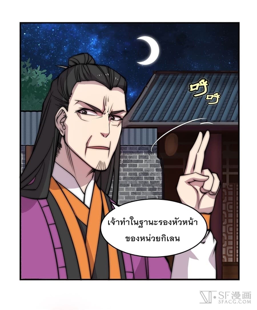 The Master of Martial Arts Retired Life ชีวิตหลังปลดเกษียณของปรมาจารย์แห่งศิลปะการต่อสู้ 55-55