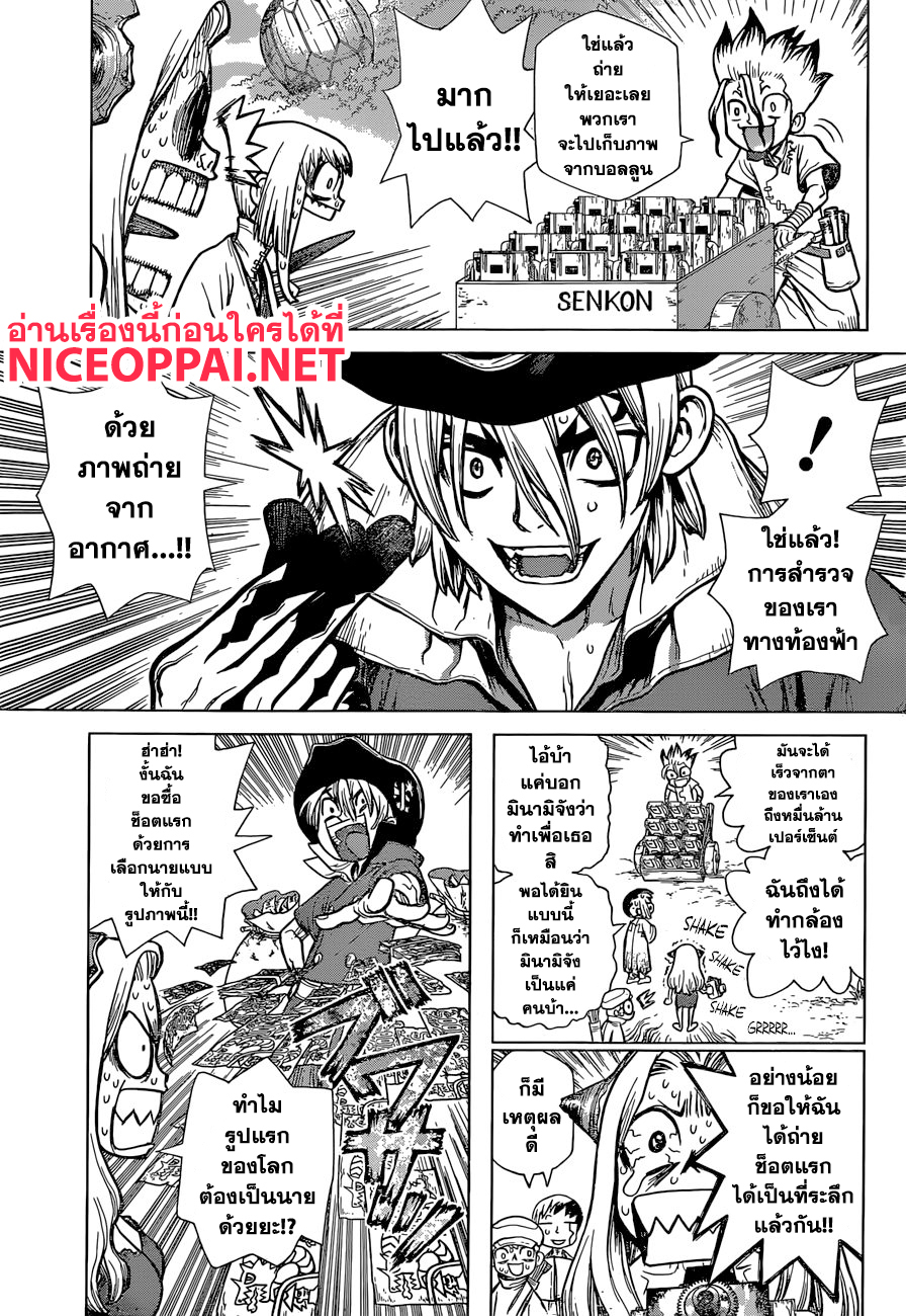 Dr.Stone 93-ช็อตแรกเพื่อคุณ