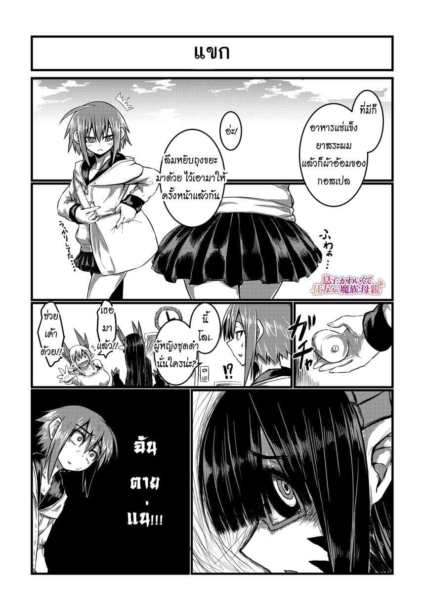 Musuko ga Kawaikute Shikataganai Mazoku no Hahaoya 8-8