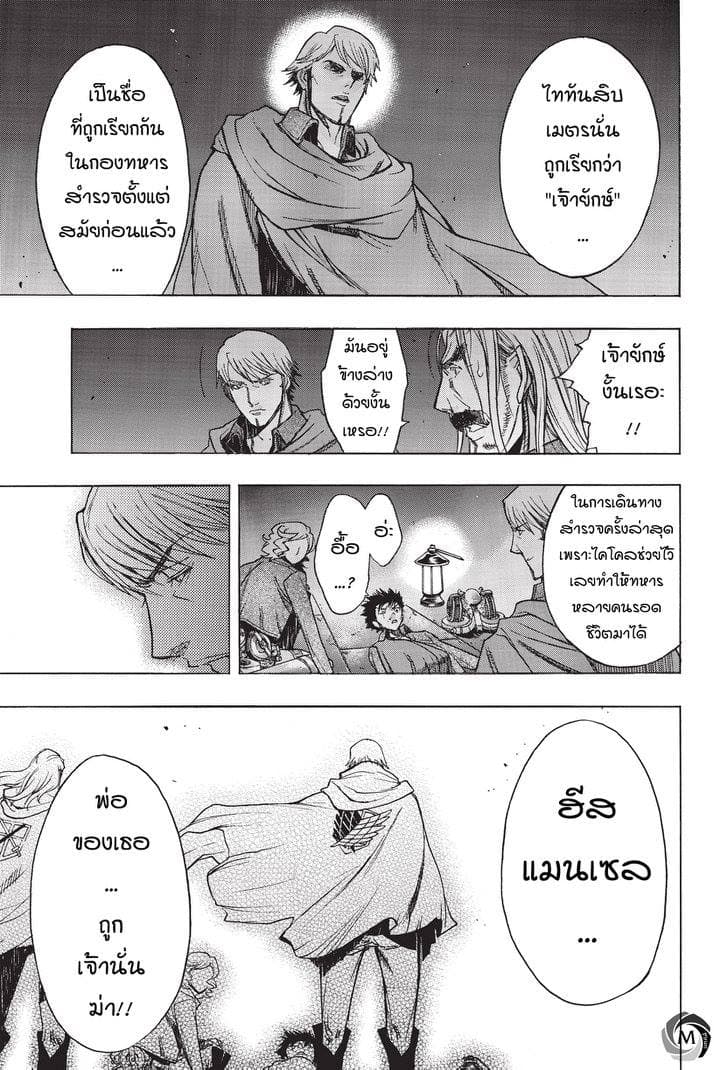 Attack on Titan - Before the Fall 24-เสียงร้องของอสูรในความมืด