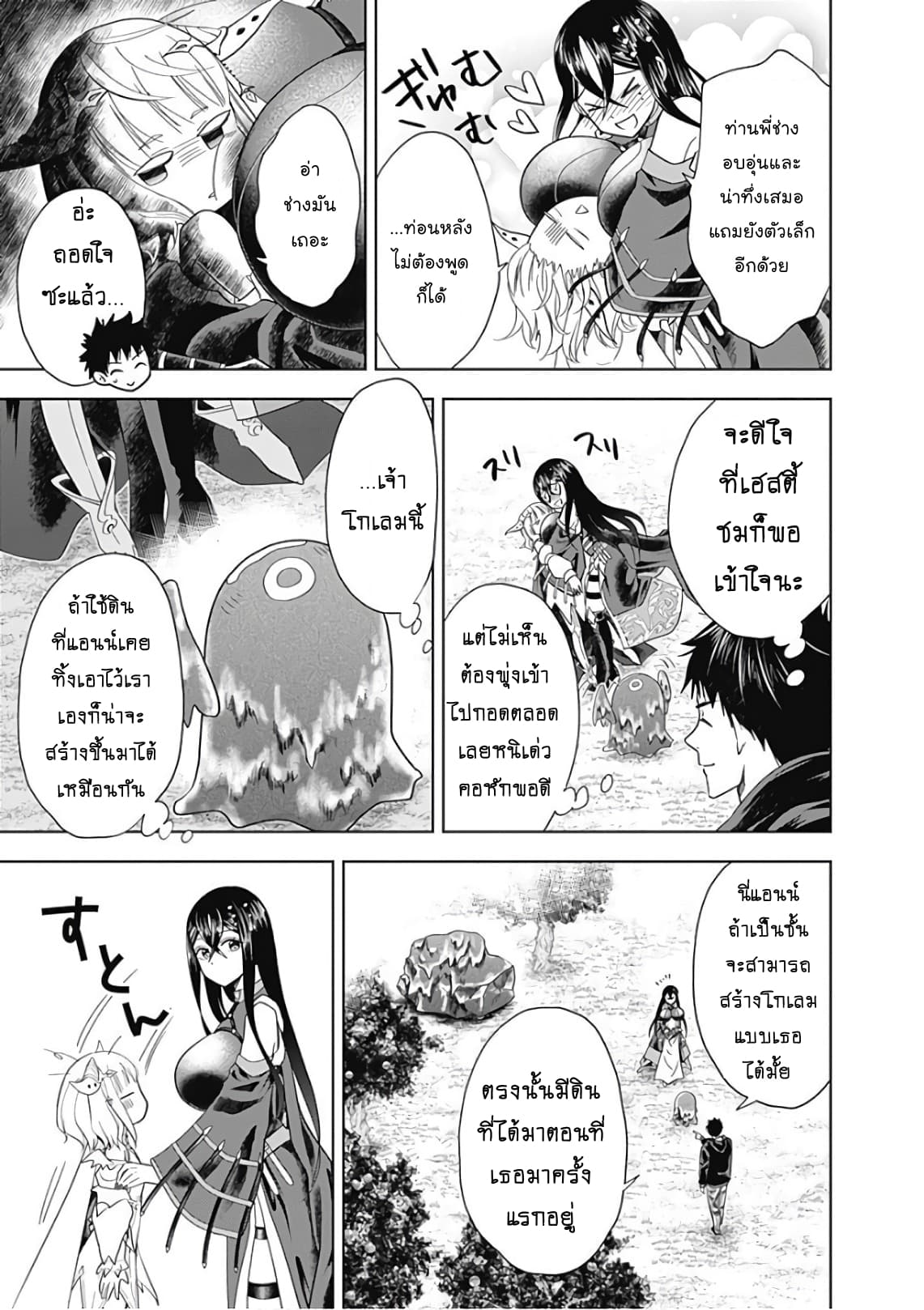 Ore no Ie ga Maryoku Spot datta Ken - Sundeiru dake de Sekai Saikyou เมื่อบ้านของผมเป็นจุดศูนย์รวมของพลังเวทย์ 49-49