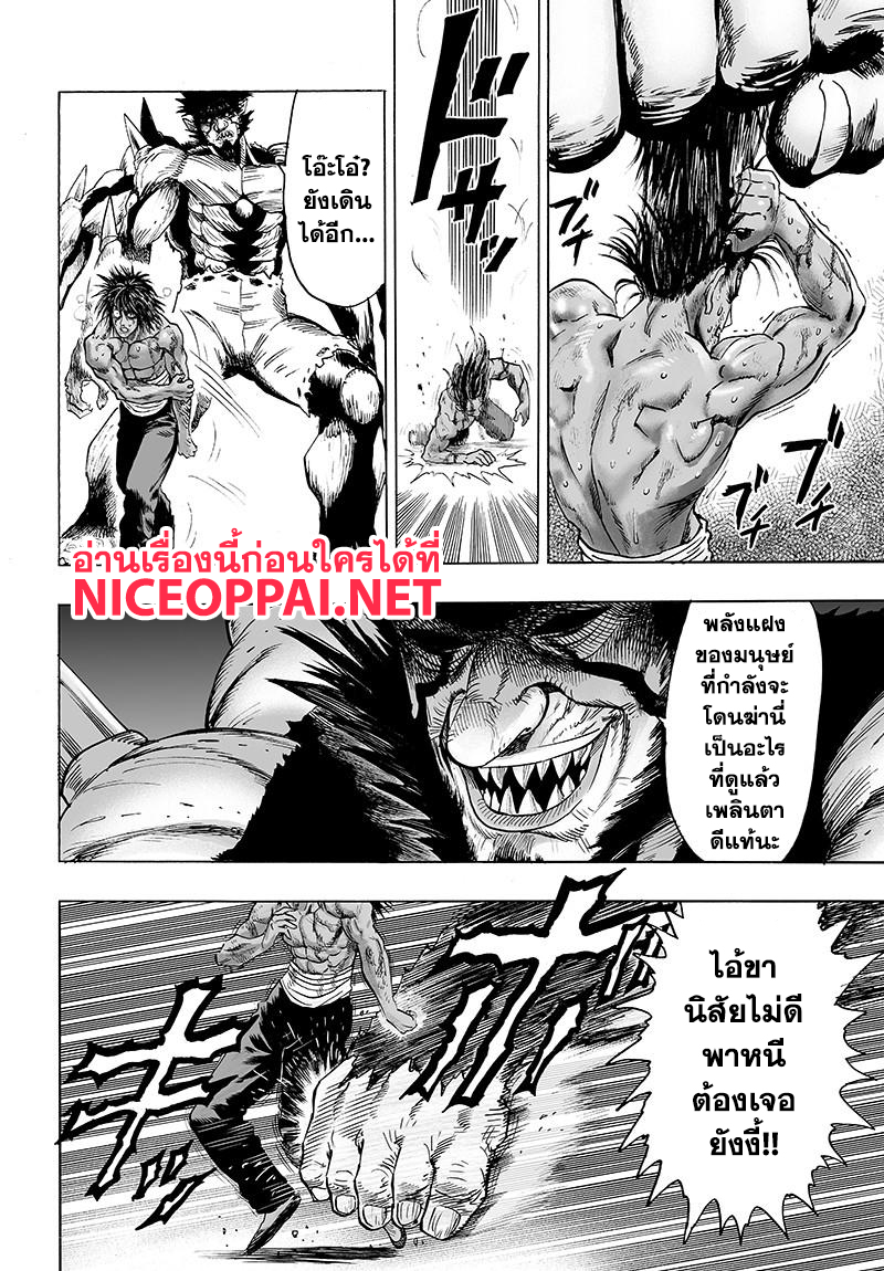 One Punch Man 74.2-ผลสำเร็จของความสิ้นหวัง (2)
