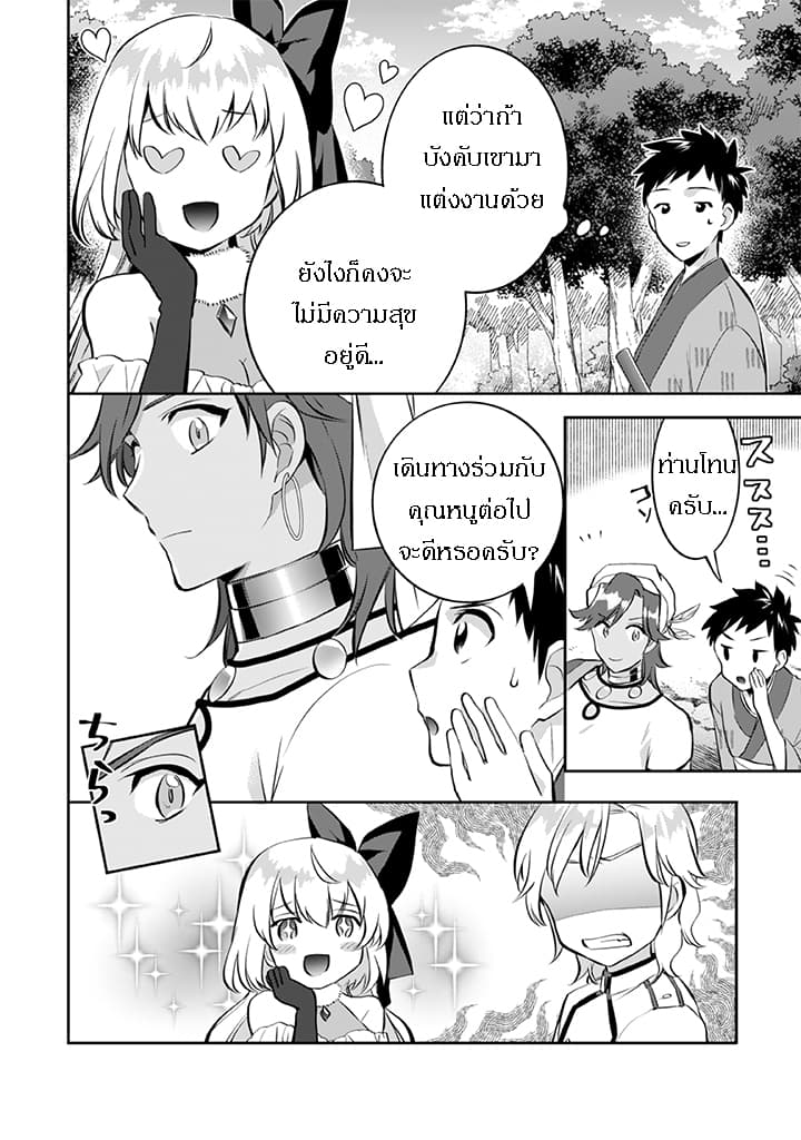 Jimi na Kensei wa Sore Demo Saikyou desu 23-23