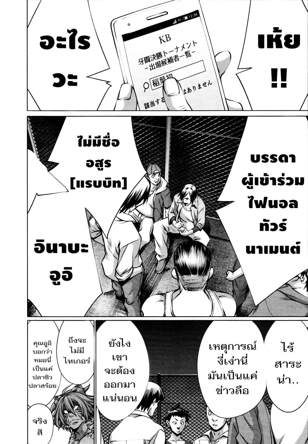 Killing Bites เขี้ยวพิฆาตพันธุ์ผสม 72-นายช่วยฮิโตมิ
