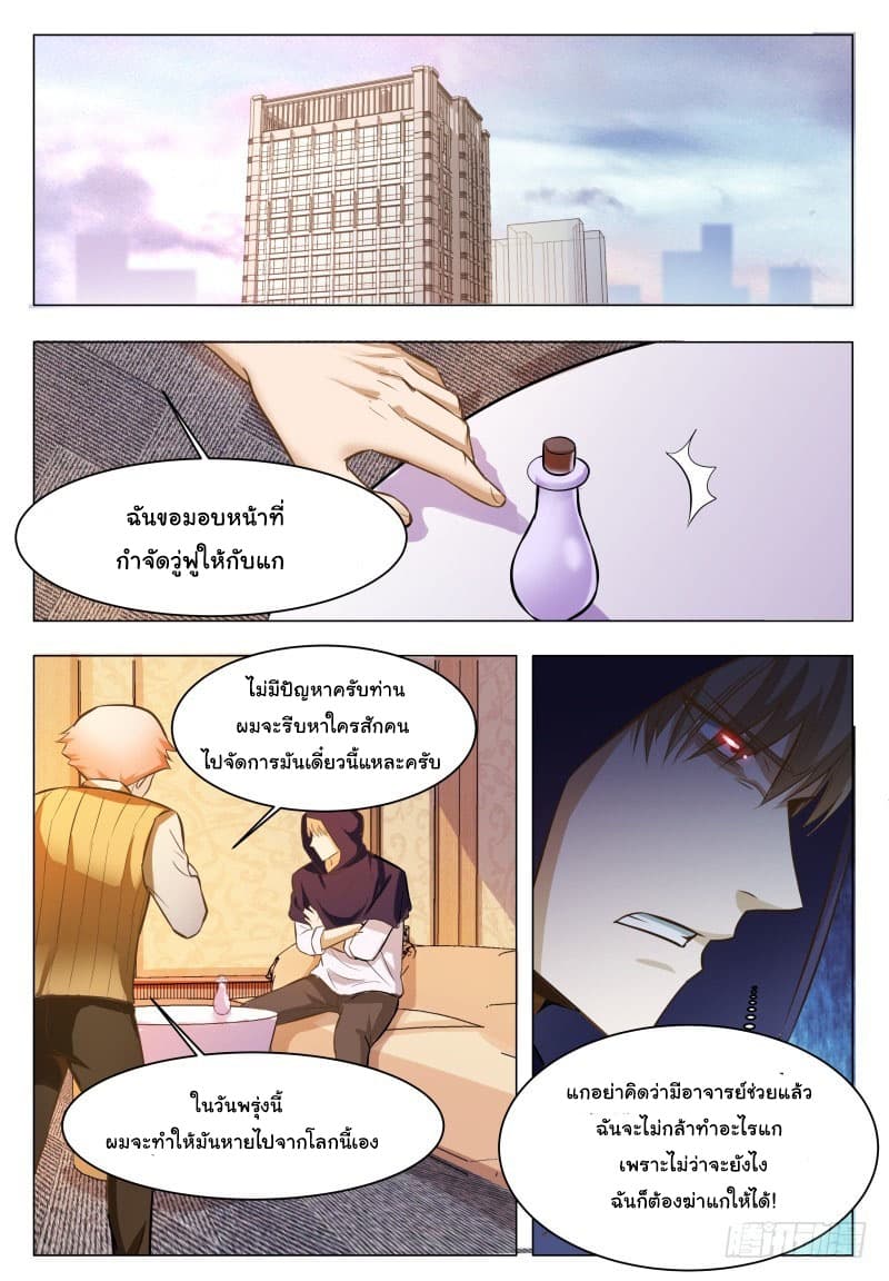 The Strongest God King มหาเทพไร้พ่าย 49-49