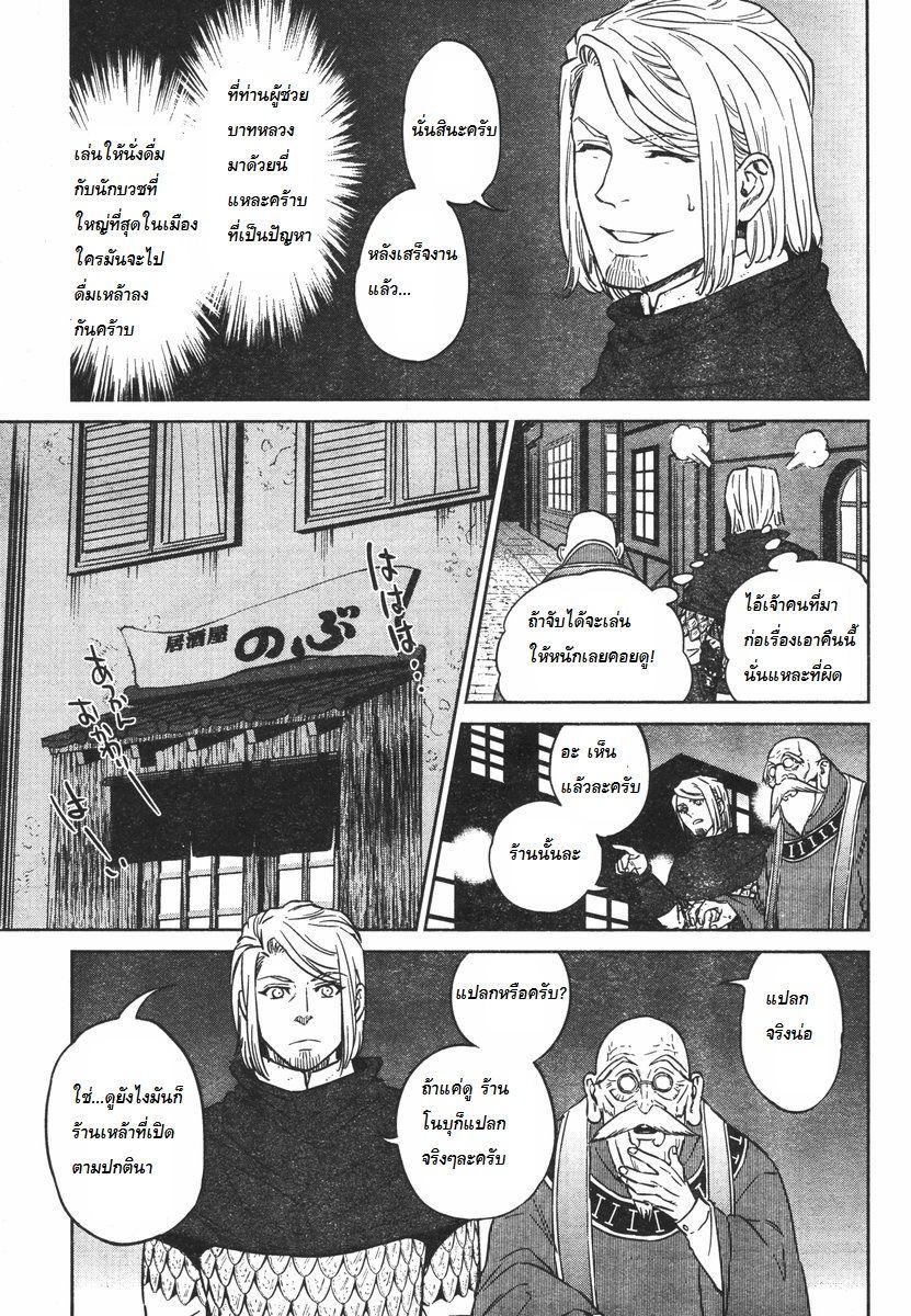 Isekai Izakaya "Nobu" 8-ขโมย