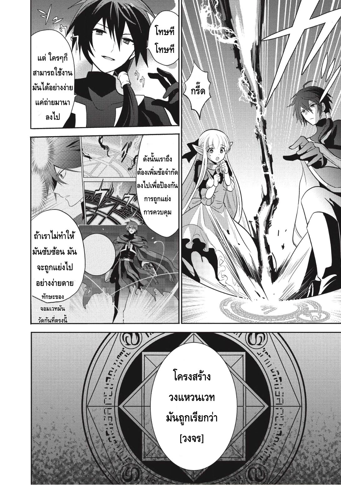 Maou no Ore ga Dorei Elf wo Yome ni Shitanda ga, Dou Medereba Ii? 5-คนที่เงียบๆเวลาโกรธจะน่ากลัวอย่างมาก