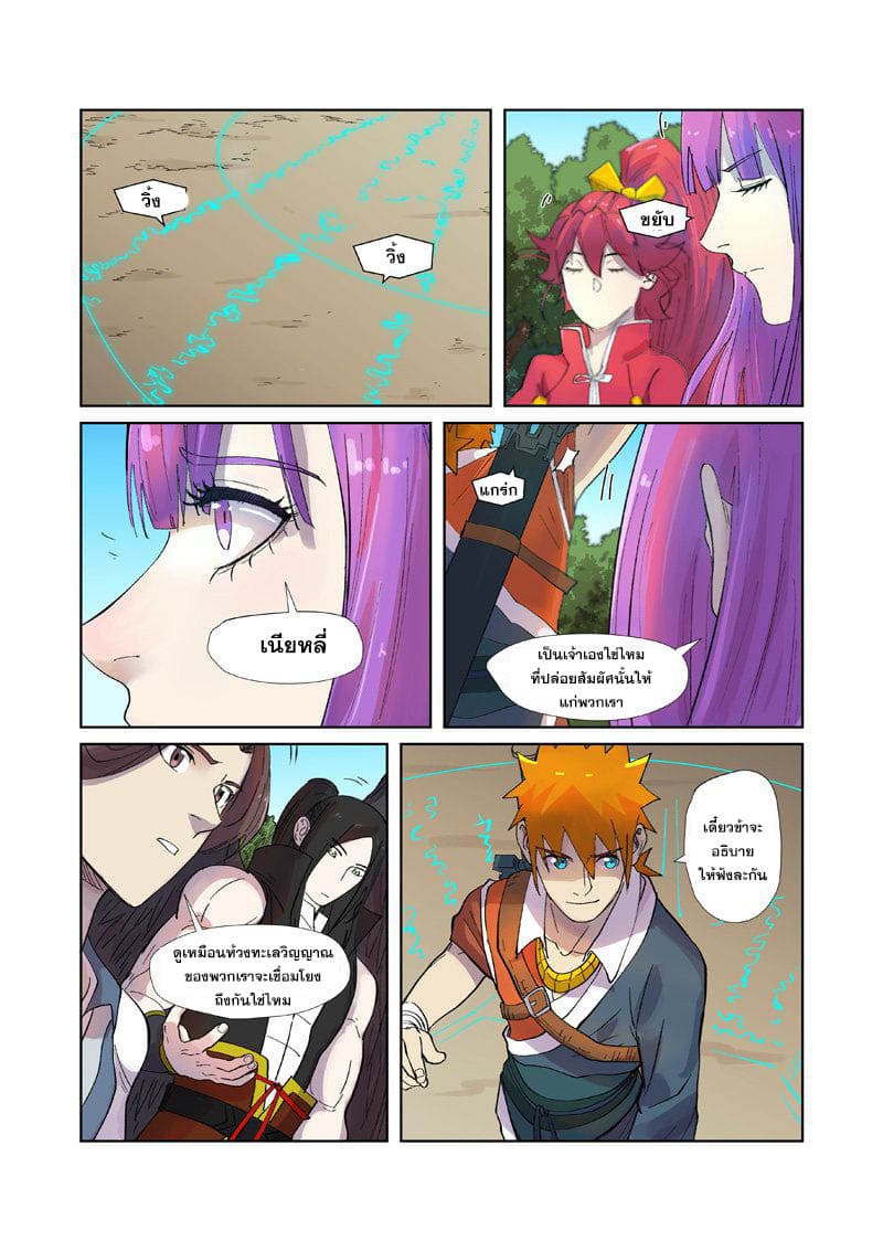 Tales of Demons and Gods 243-243