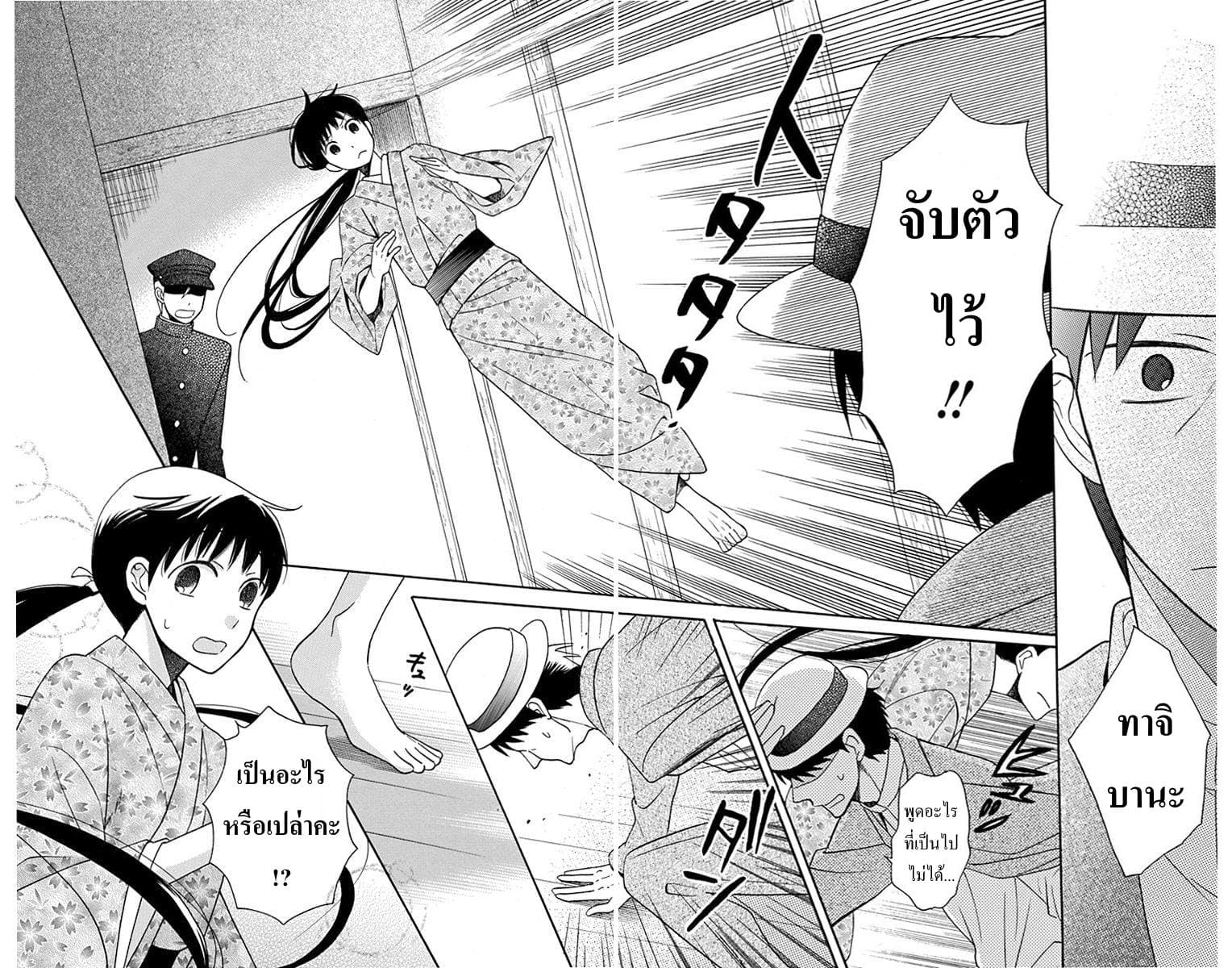 Tendou-ke Monogatari 11-ความลับของเราสองคน