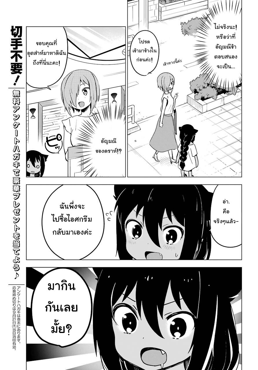 Jahy-sama Ha Kujikenai! 2-ท่านจาฮีกับลูกน้อง