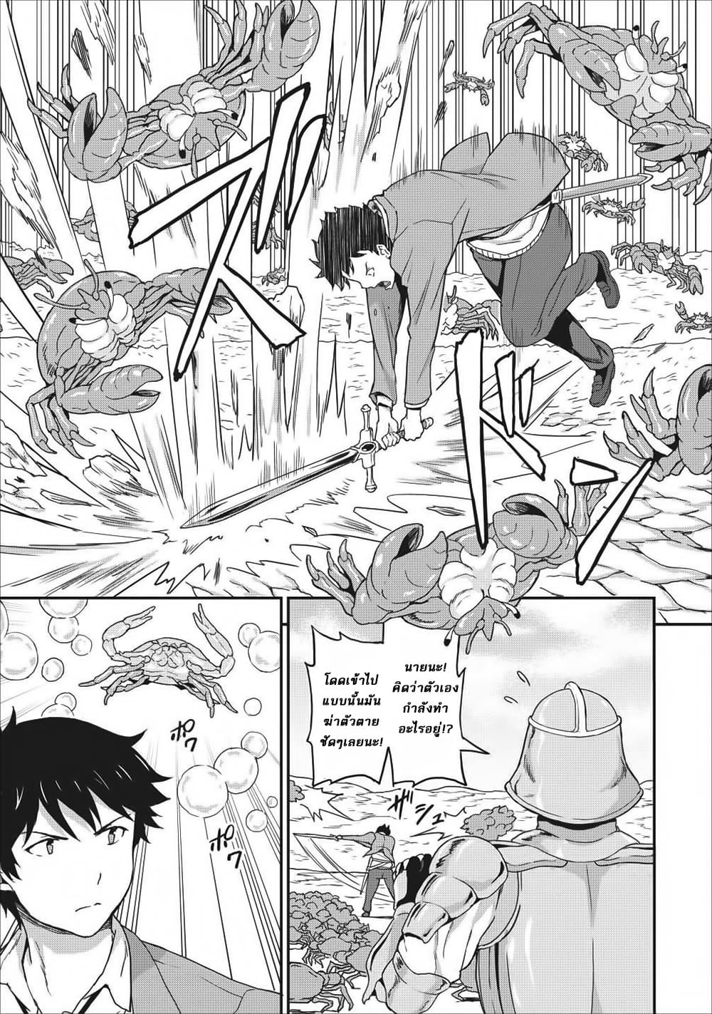 Taberu Dake de Level-Up! Damegami to Issho ni Isekai Musou 8-8