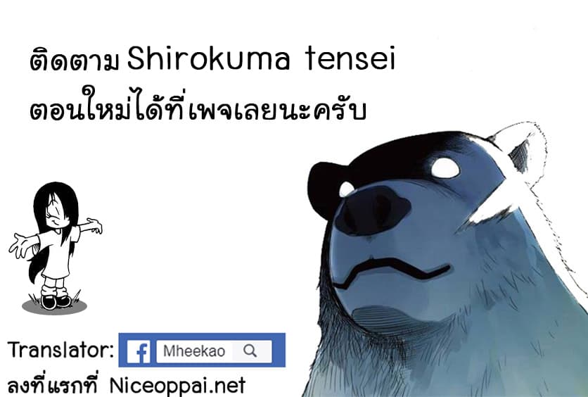 Shirokuma Tensei 18-กลับบ้าน