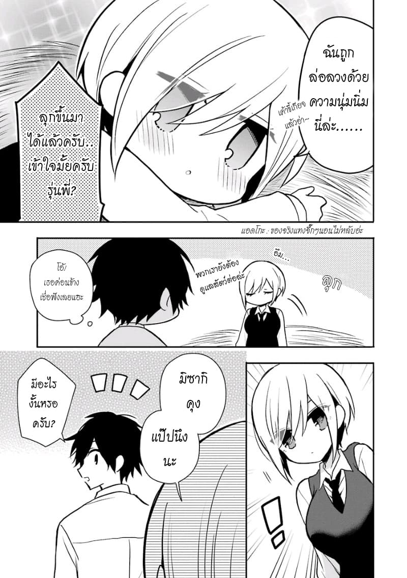 Ore Wa Inu Dewa Arimasen! ผมไม่ใช่น้องหมานะครับรุ่นพี่!! 10-คำขอของรุ่นพี่