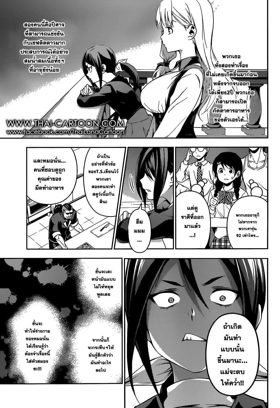 Shokugeki no Soma 85-ความลับของการกัดคำแรก!!