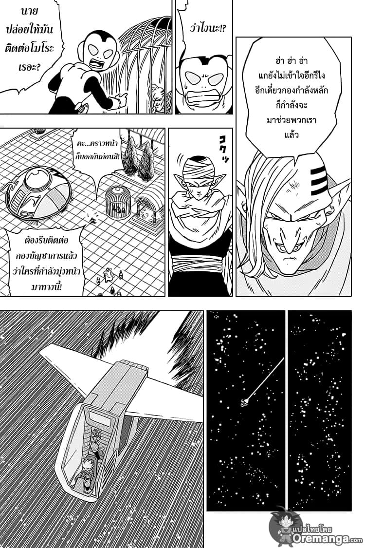 Dragon Ball Super 53-กองโจรกาแลคซี่ของซากันโบ