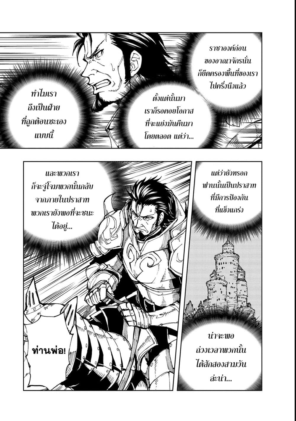 Genjitsushugisha no Oukokukaizouki 22-ประกาศสงคราม 3