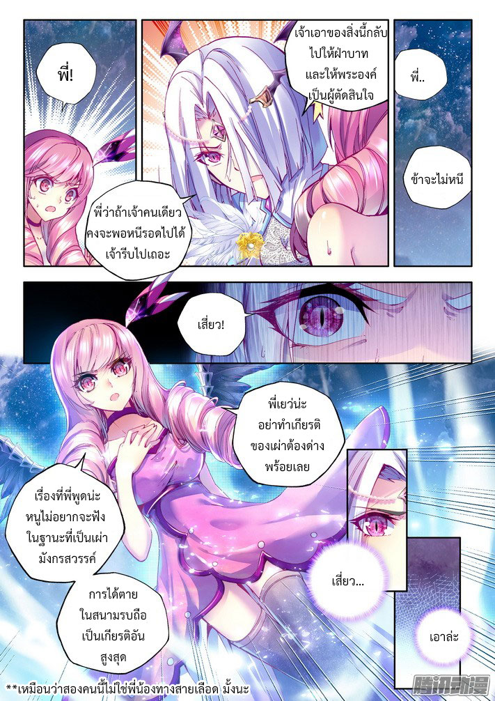 Shen Yin Wang Zuo ผนึกเทพบัลลังก์ราชันย์ 67-พลังแห่งชีวิต