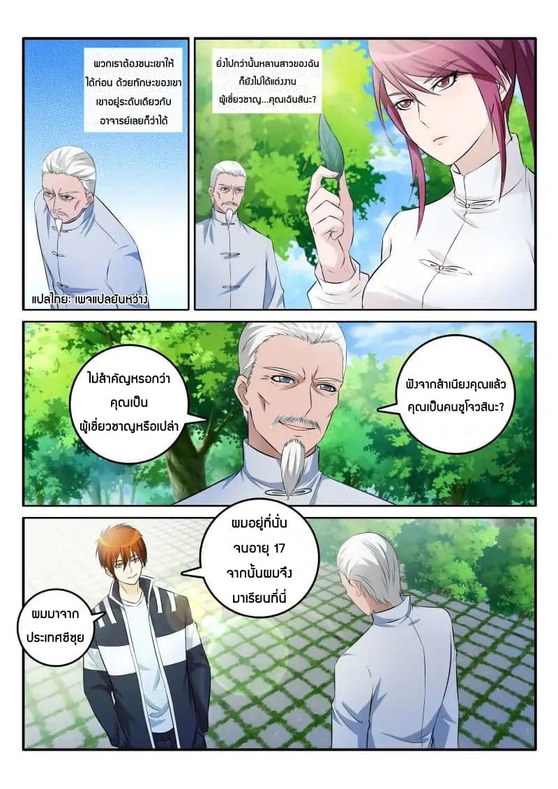 Rebirth Of the Urban Immortal Cultivator 3-3