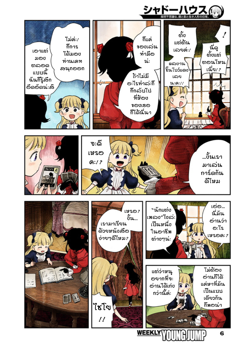 Shadows House 4-ตุ๊กตาเขม่า