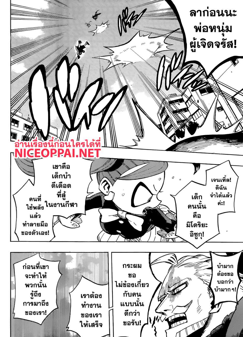 Boku no Hero Academia 176-เดกุ ปะทะ อาชญากรเจนเทิ้ล
