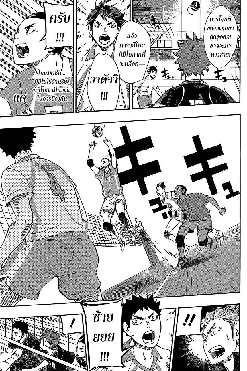 Haikyuu!! 61-ทีมแข็งแกร่งที่แท้จริงและสัตว์ร้ายตัวเล็ก