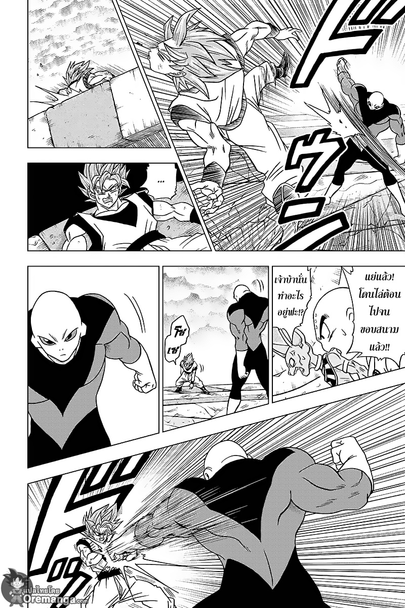 Dragon Ball Super 35-ฮิตโตะ VS จิเร็น