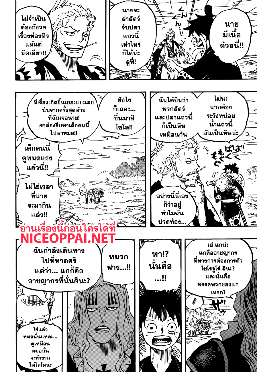 One Piece 912-หมู่บ้านอามิงาสะ