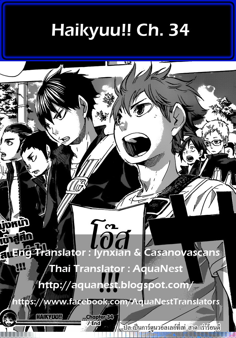 Haikyuu!! 34-พวกเราต้องได้แข่งกันใหม่อย่างแน่นอน