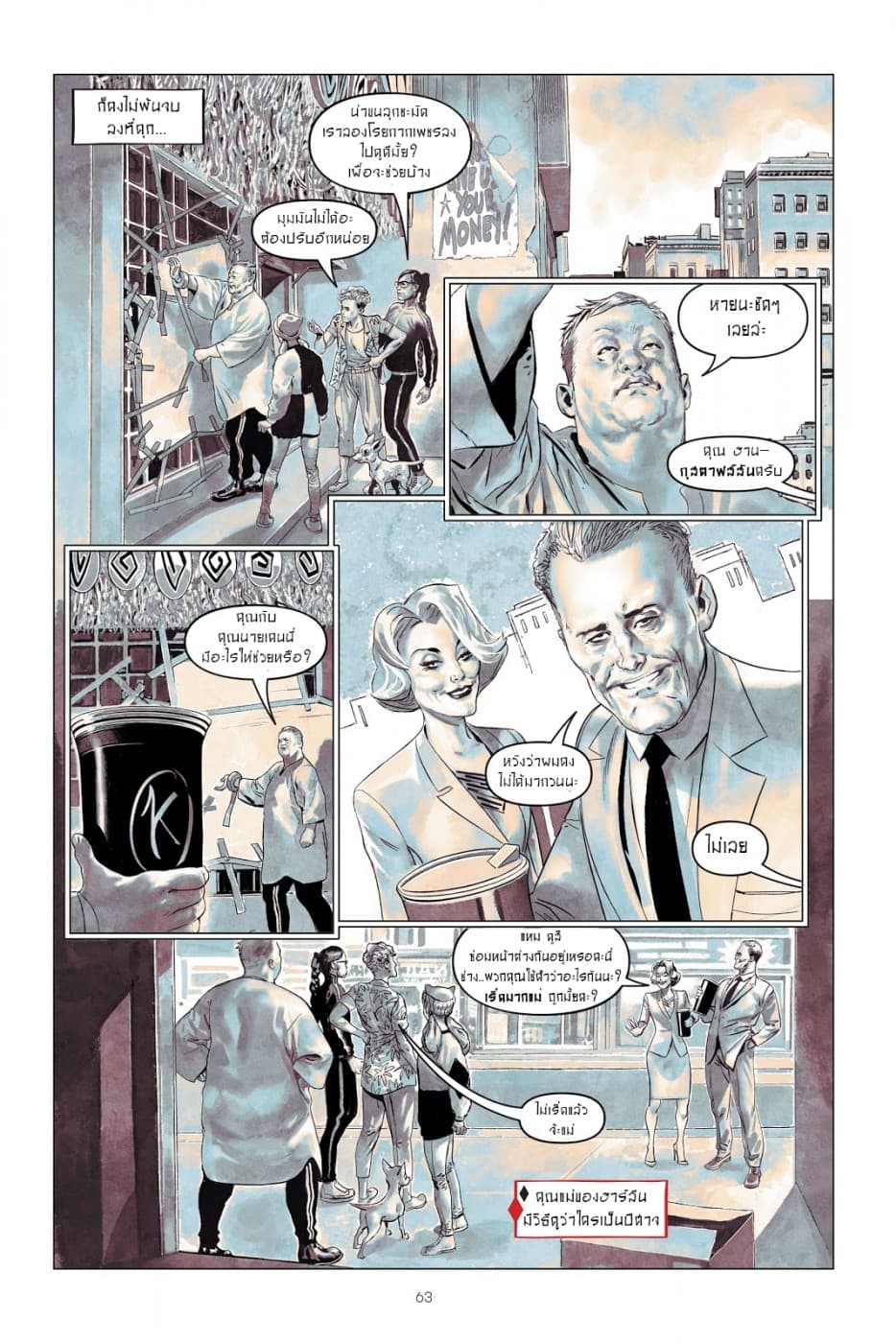 Harley Quinn: Breaking Glass 3-3