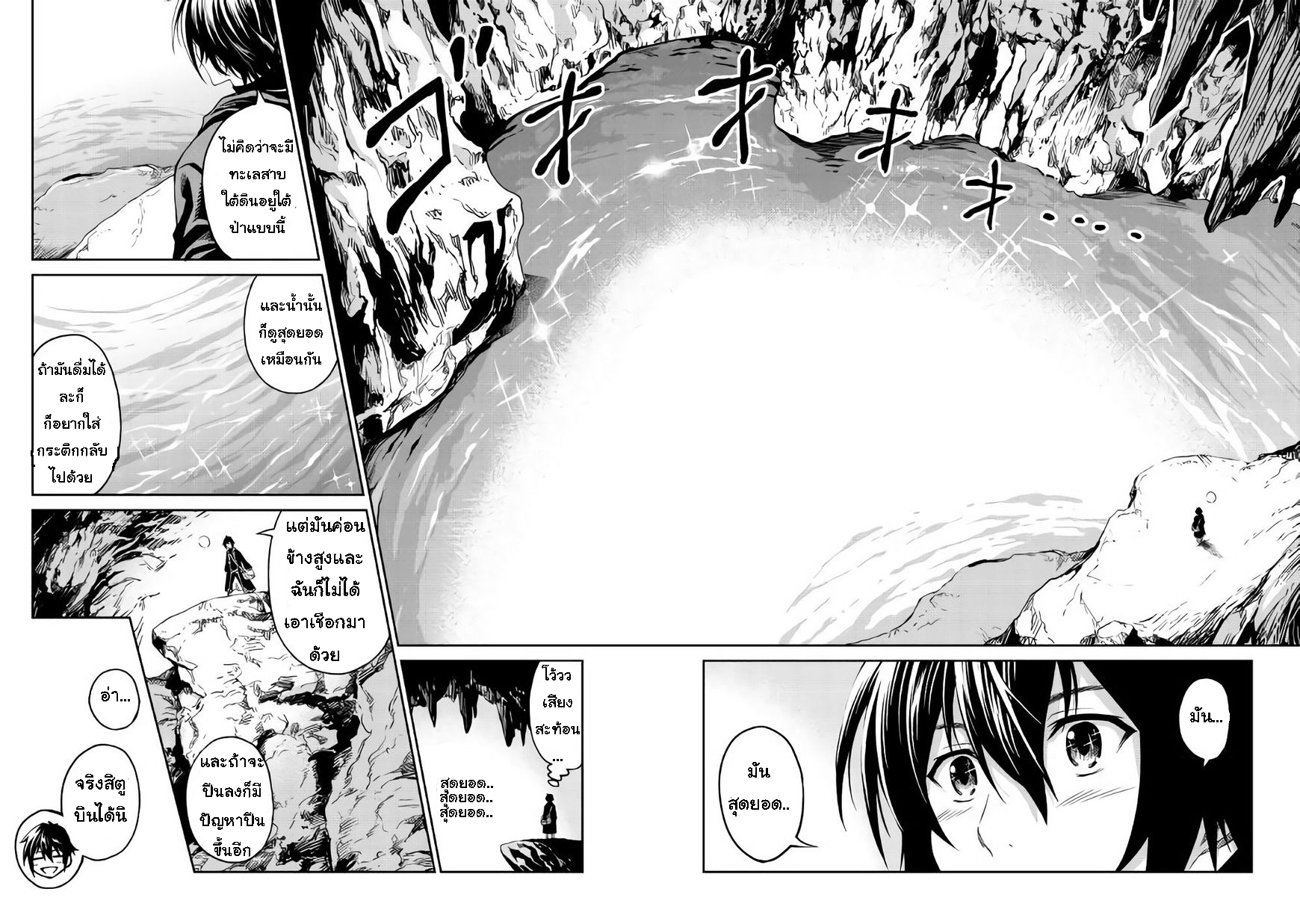 Souzai Saishuka no Isekai Ryokouki 6-6