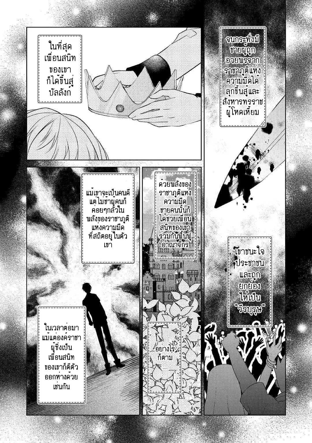 I'm Not a Villainess!! Just Because I Can Control Darkness Doesn't Mean I'm a Bad Person! 2-2
