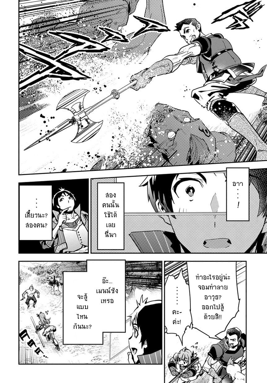 Shounin Yuusha wa Isekai wo Gyuujiru! – Saibai Skill de Nandemo Fuyashi Chaimasu 2-2
