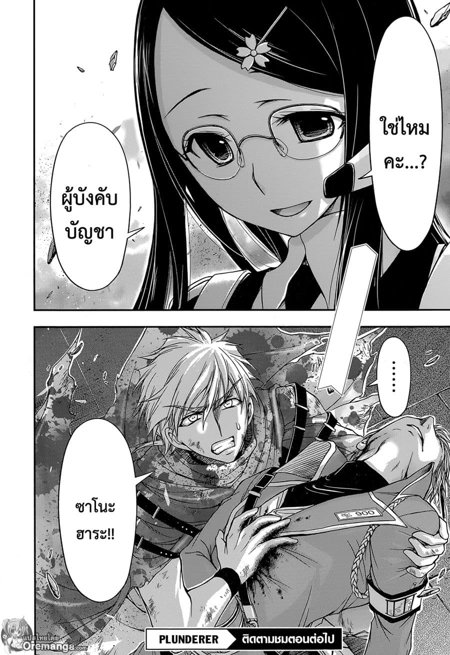 Plunderer 8-มองไม่เห็นอะไรเลย