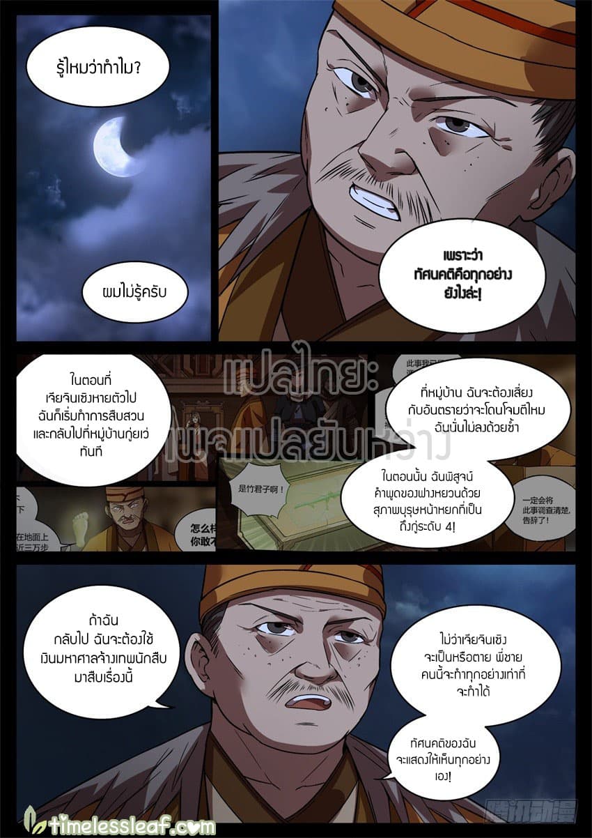 Master of Gu เทพปีศาจ​หวนคืน 51-51