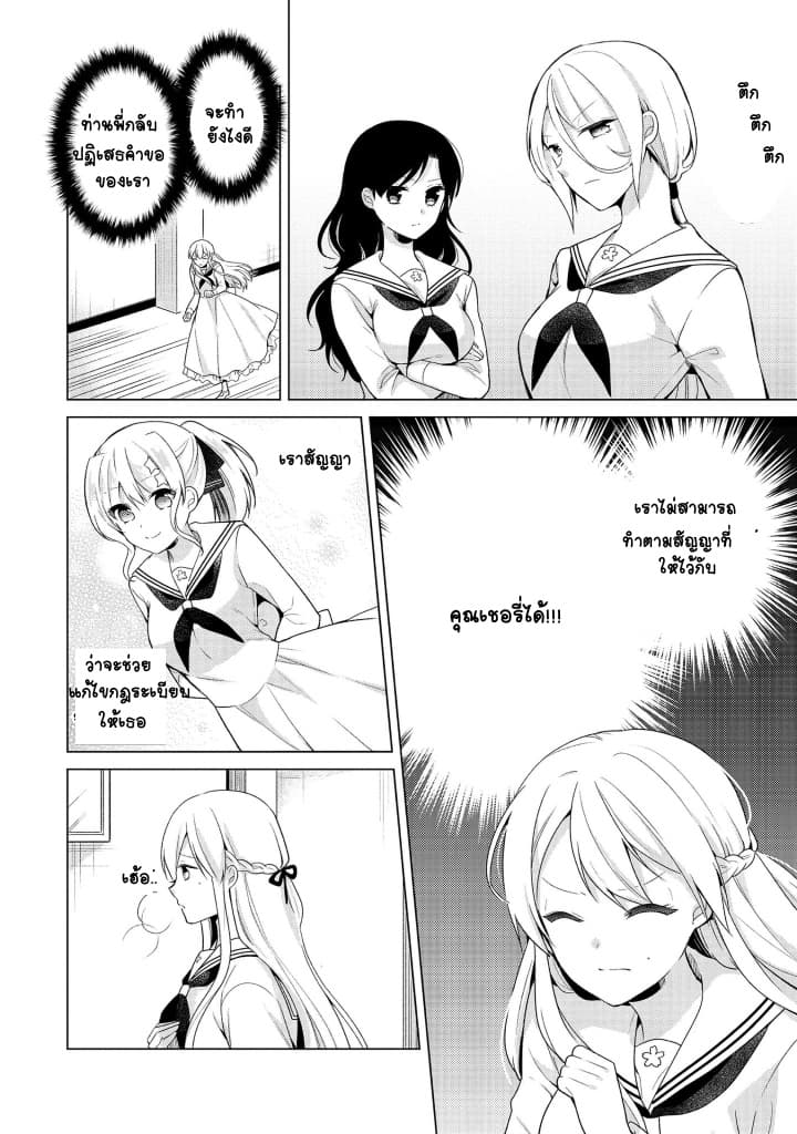Ojou-sama wa Love Come no Shujinkou ni Naritai! 5-5