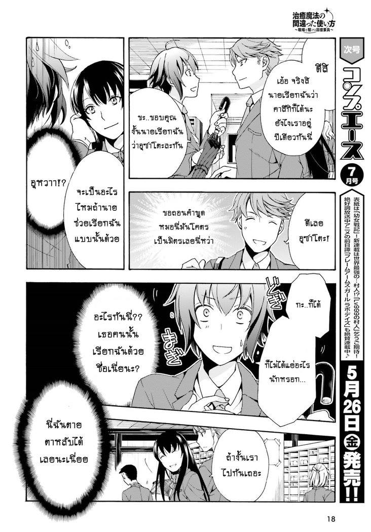 The Wrong Way to use Healing Magic 1-เจ้าหน้าที่หน่วยช่วยเหลือ
