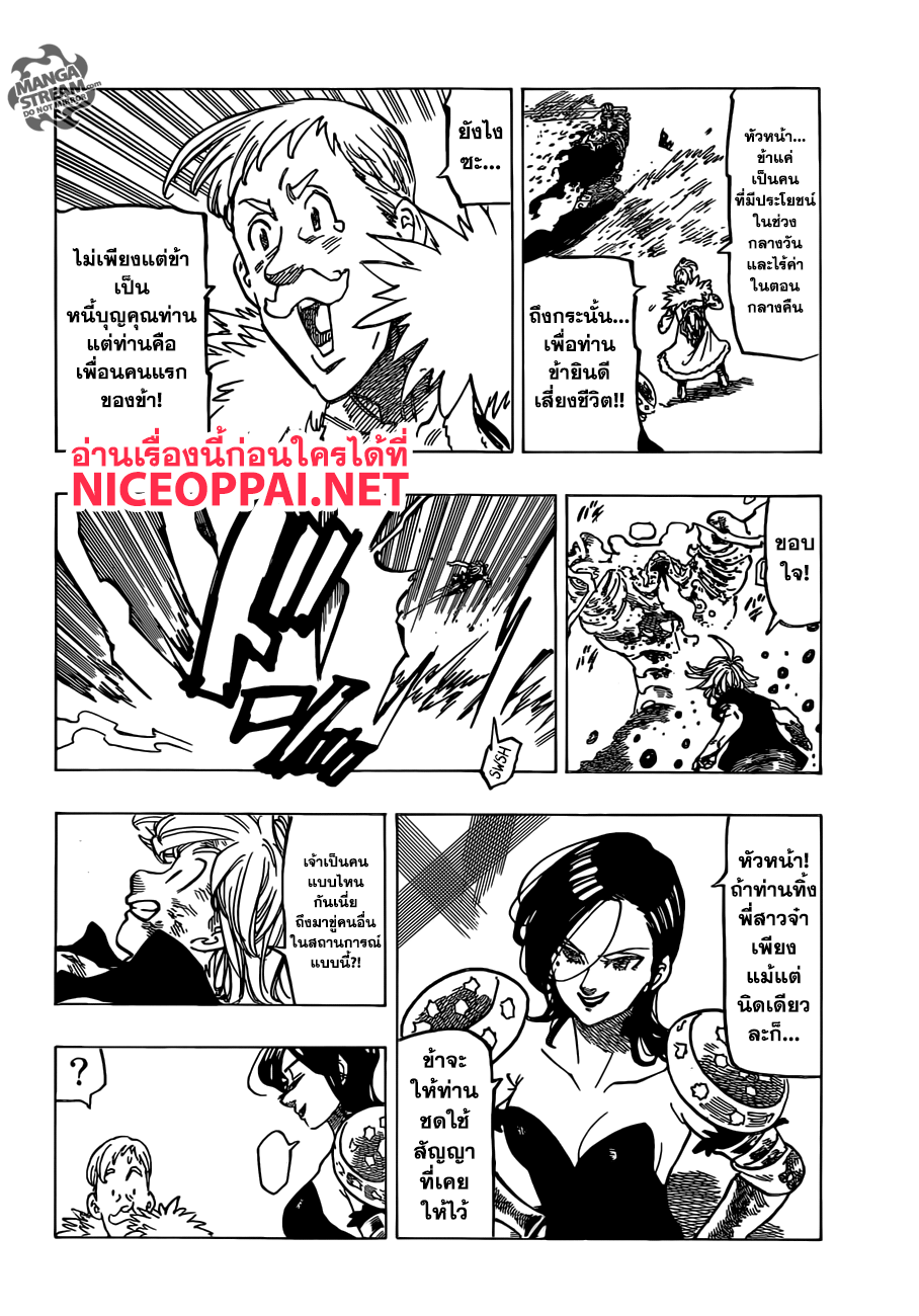 Nanatsu no Taizai 304-คำขอของผู้สังหาร