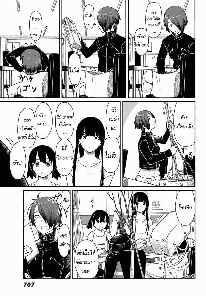 Flying Witch 29-วันที่ฝนตกก็ใช่ว่าจะอารมณ์ไม่ดีเสมอไป