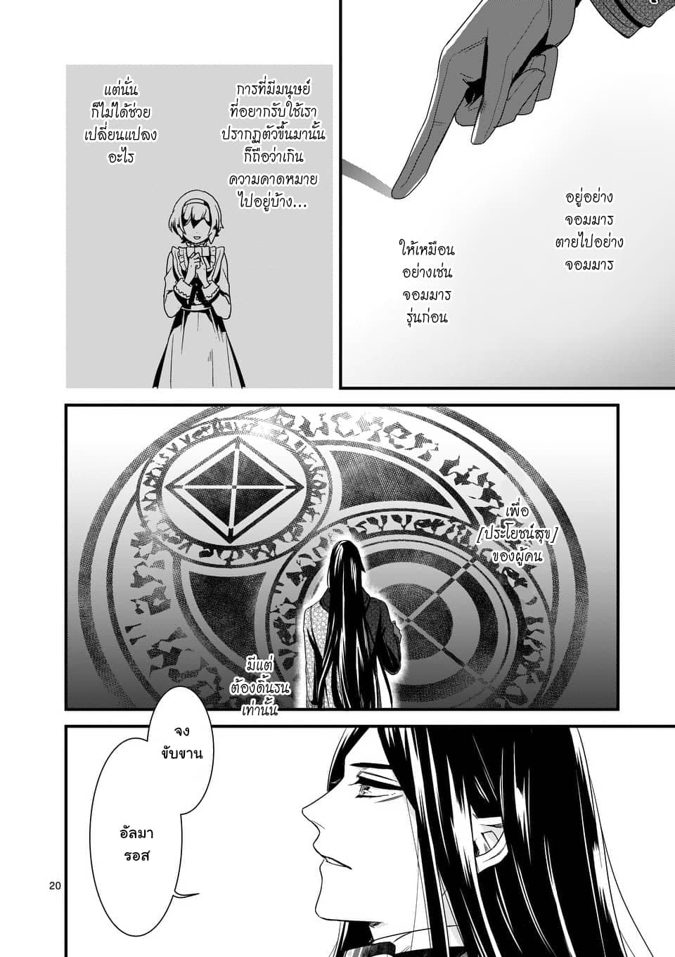 Maou No Migiude Ni Nattanode Gensaku Kaiaku Shimasu 3.2-3.2