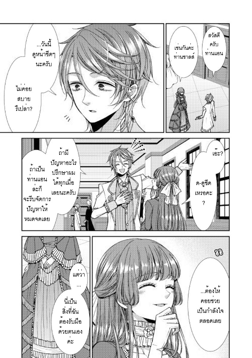 Jishou Akuyaku Reijou na Konyakusha no Kansatsu Kiroku บันทึกสังเกตการณ์คุณคู่หมั้นผู้ประกาศตัวเป็นนางร้าย 8-8