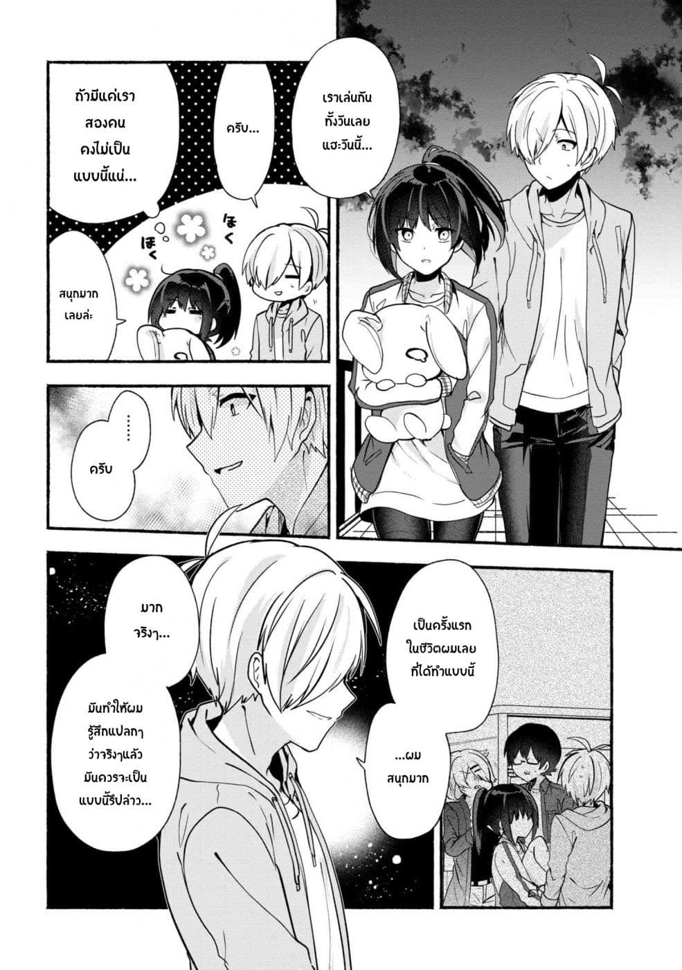 Pashiri na Boku to Koi suru Banchou-san 22-22