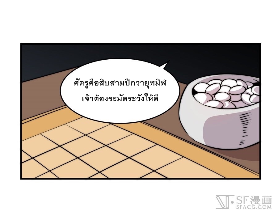 The Master of Martial Arts Retired Life ชีวิตหลังปลดเกษียณของปรมาจารย์แห่งศิลปะการต่อสู้ 35-35