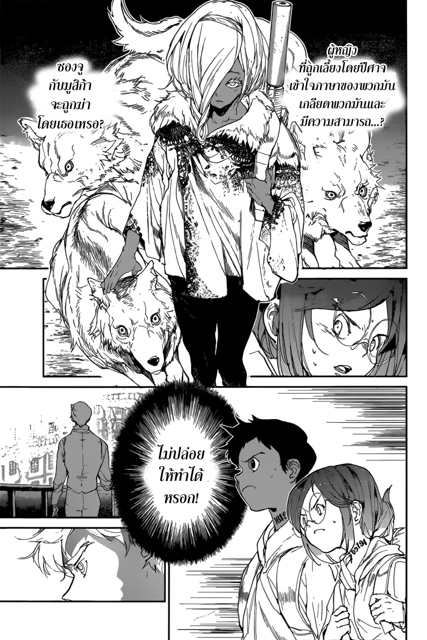 The Promised Neverland 135-ค้นหา
