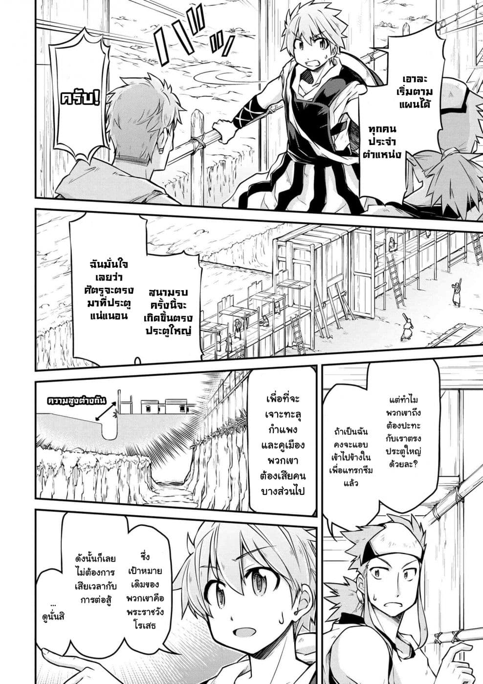 Isekai Kenkokuki ตำนานจักรพรรดิศักดิ์สิทธิ์ 25.1-25.1