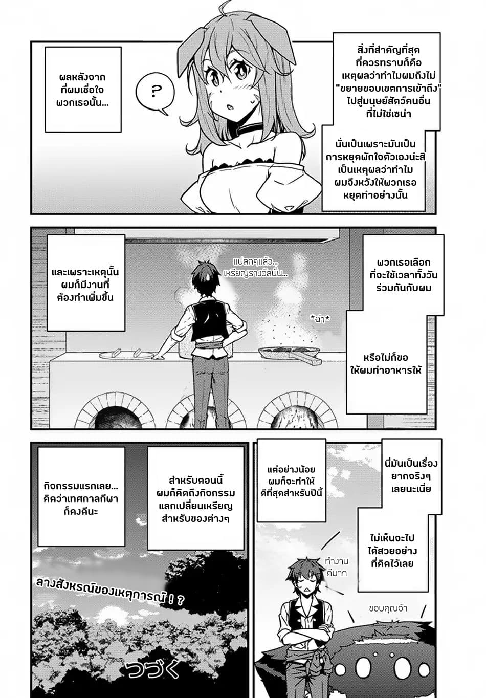 Isekai Nonbiri Nouka ชีวิตเกษตรตามใจ ในต่างโลก 56-56