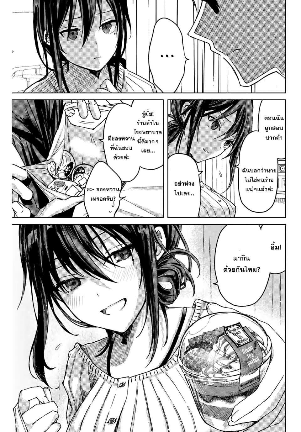 Tsubasa-chan, Kimi wa. Macchingu shita Onna wa Satsujinki 11-บันทึกที่ทิ้งไว้