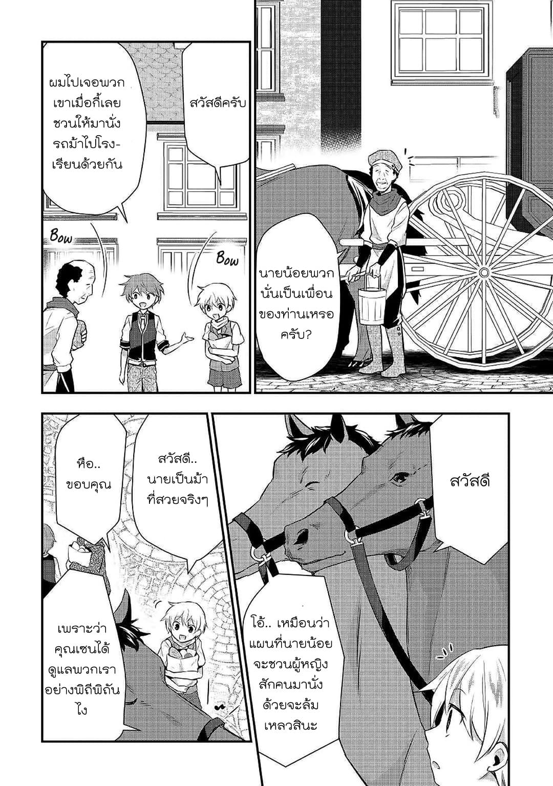 Tensei Ouji wa Daraketai ได้เกิดใหม่เป็นเจ้าชายทั้งที แต่ดันอยากขี้เกียจซะงั้น!? 21-21