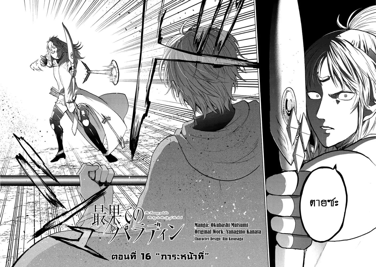 Saihate no Paladin พาลาดิน ยอดอัศวินจากแดนไกล 16-ภาระหน้าที่