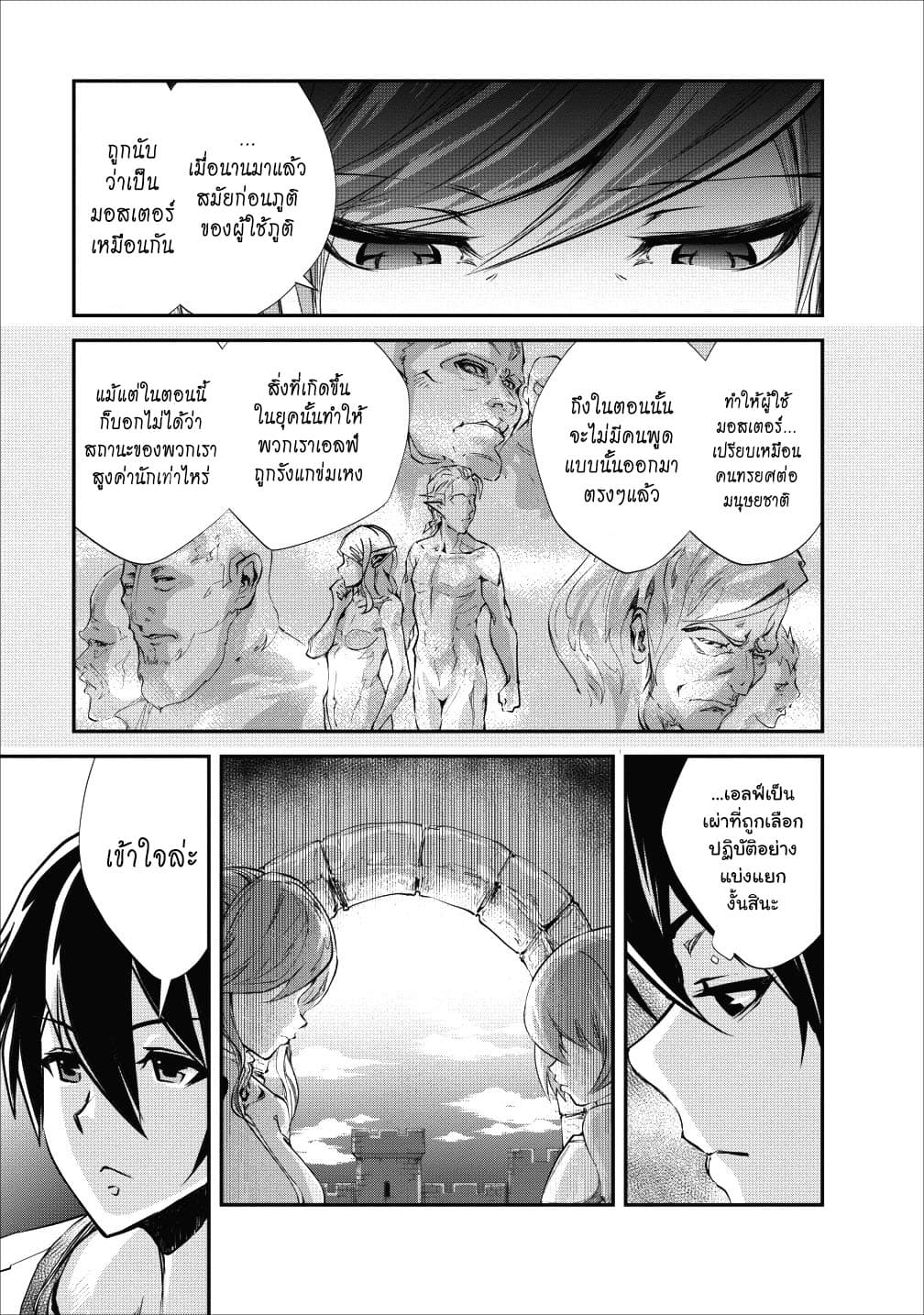 Monster no Goshujin-sama สุดสายใยสไลม์ยอดรัก 17-17