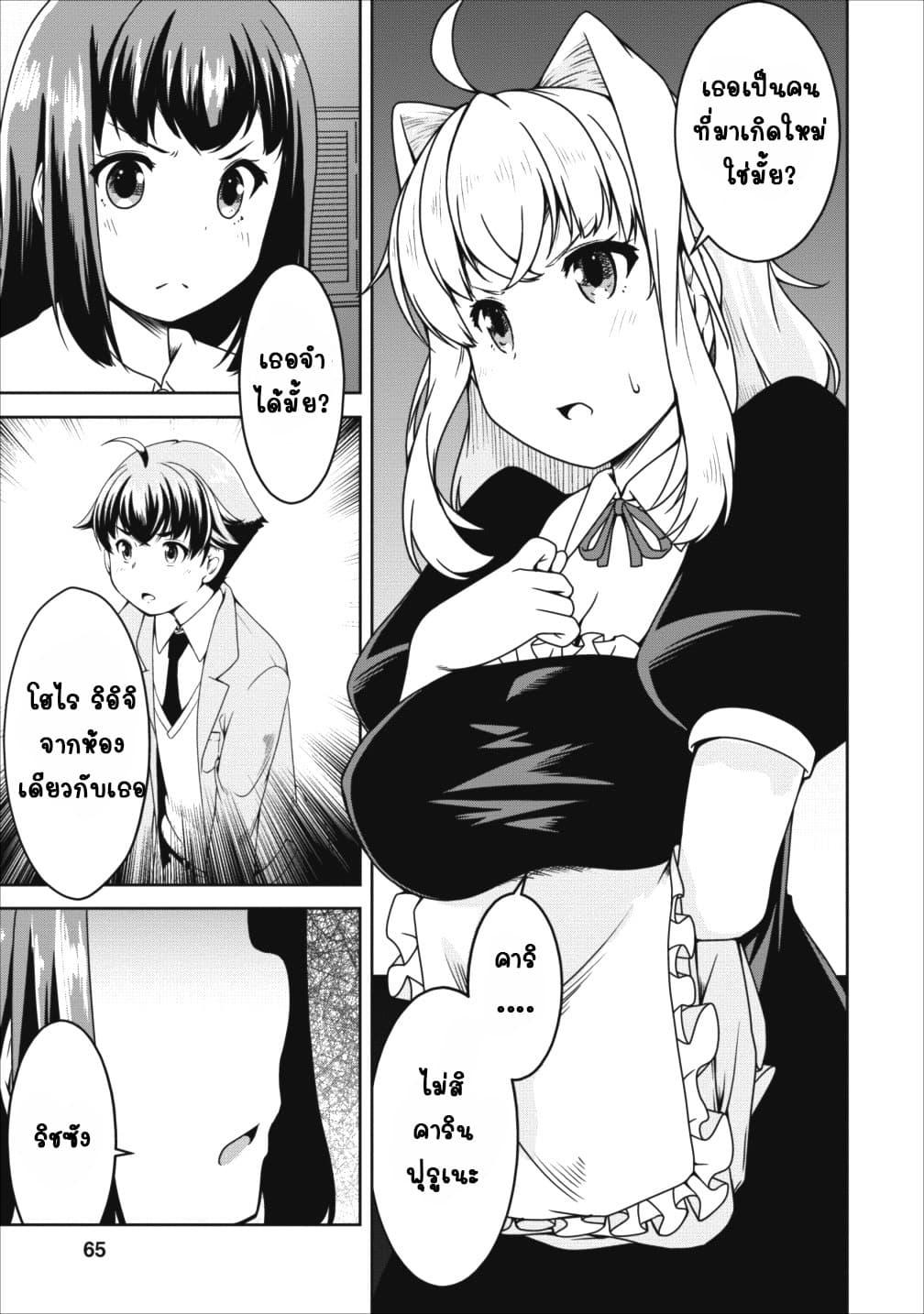 Succubus ni Tensei shita node Milk wo Shiborimasu 15-15